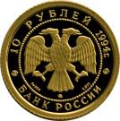 10 Rubles (Russian Ballet)