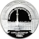 3 Rubles (The Winter Palace in St. Petersburg)