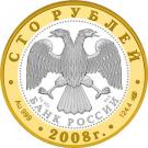 100 Rubles (Alexandrov)