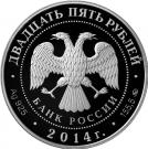25 Rubles (Spaso-Elezarovskiy Monastery)