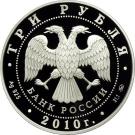 3 Rubles (The Holy Trinity Church, Saint Petersburg)