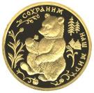 50 Rubles (The Brown Bear)