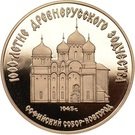 50 Rubles (Cathedral of St. Sophia, Novgorod)
