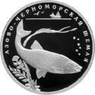 2 Rubles (Shemaya-Fish of the Azov Sea and Black Sea)