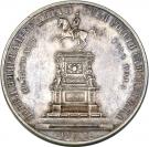 Ruble - Aleksandr II (Nikolai I Memorial)