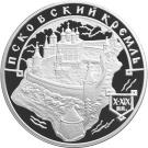 3 Rubles (The Kremlin of Pskov ( Xth - XIXth centuries))