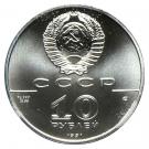 10 Rubles (Russian Ballet)