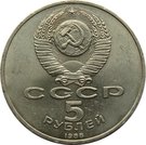 5 Rubles (Novgorod Monument)