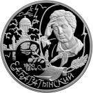 2 Rubles (200th Anniversary of the Birth of E.A.Baratynsky)