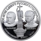150 Rubles (Patriotic War of 1812)