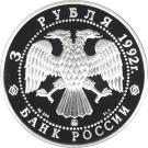3 Rubles (The Saint Trinity Cathedral)