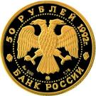 50 Rubles (Pashkov House)