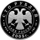 100 Rubles (The 625th Anniversary of the Battle on Kulikovo Field)