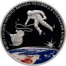 3 Rubles (The 50th Anniversary of the Day of the First Man’s Outing into the Outer Space)