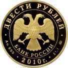 200 Rubles (Curling)