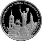3 Rubles (The 50th Anniversary of the Liberation of Kiev from Fascist Invaders)