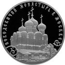3 Rubles (Historical and Architectural Ensemble of the Novodevichy Convent in Moscow)