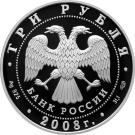 3 Rubles (The Cathedral of Nativity of Our Lady of Snetogorsk Monastery)