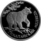 1 Ruble (Himalayan Black Bear)