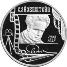 2 Rubles (100th Anniversary of the Birth of Sergei Eisenstein)