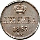 Denezhka - Aleksandr II (Warsaw Mint)