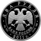 2 Rubles (Scientist-naturalist M.V. Lomonosov - the Tercentennial Anniversary of the Birthday)