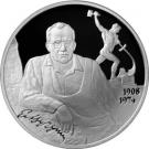2 Rubles (Sculptor E.V. Vuchetich - the 100th Birthday (28.12.1908))