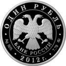 1 Ruble (The System of the Courts of Arbitration of the Russian Federation)