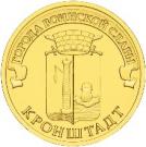10 Rubles (Kronstadt)