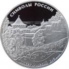 3 Rubles (Nizhny Novgorod Kremlin)