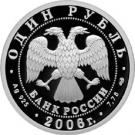 1 Ruble (Submarine Forces of the Navy)