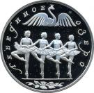 3 Rubles (The Swan Lake)