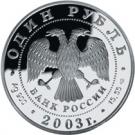 1 Ruble (The Far-Eastern Turtle)