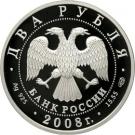2 Rubles (The 100th Anniversary of the Birth of I.M. Frank)