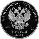 3 Rubles (The Eurasian Economic Union)