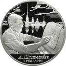2 Rubles (100th Anniversary of the Birth of D.D. Shostakovich)