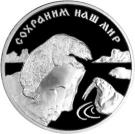3 Rubles (Polar Bear)