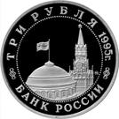 3 Rubles (The Liberation of Europe from Fascism. Budapest)