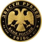 200 Rubles (Short Track)