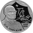 2 Rubles (Surgeon N.I. Pirogov - the Bicentennial Anniversary of the Birthday)