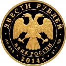 200 Rubles (Judo)