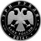 3 Rubles (M.Y. Lermontov)