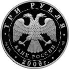 3 Rubles (Odygitriya Church (the XVIIth century), Smolensk Region)