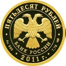50 Rubles (Sberbank 170 Years)