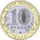 10 Rubles (Kaliningrad)