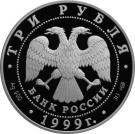 3 Rubles (The Monument of Friendship, Ufa)