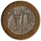 10 Rubles (Pskov)