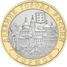 10 Rubles (Torzhok)