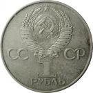 1 Ruble (October Revolution)