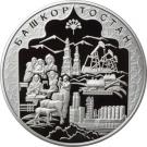 100 Rubles (The 450th Anniversary of Voluntary Entering of Bashkiria into Russia)